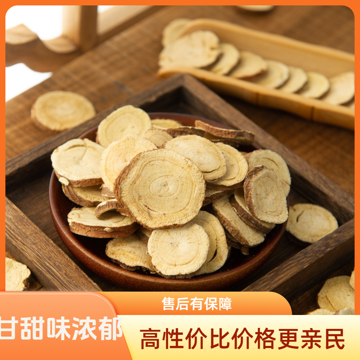 内蒙红皮甘草圆片切片可搭生猪肉杏仁陈皮煲汤