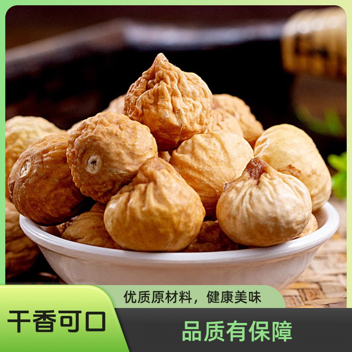 【无花果】新货无花果干大果新疆无花果搭配枸杞泡水 250克起