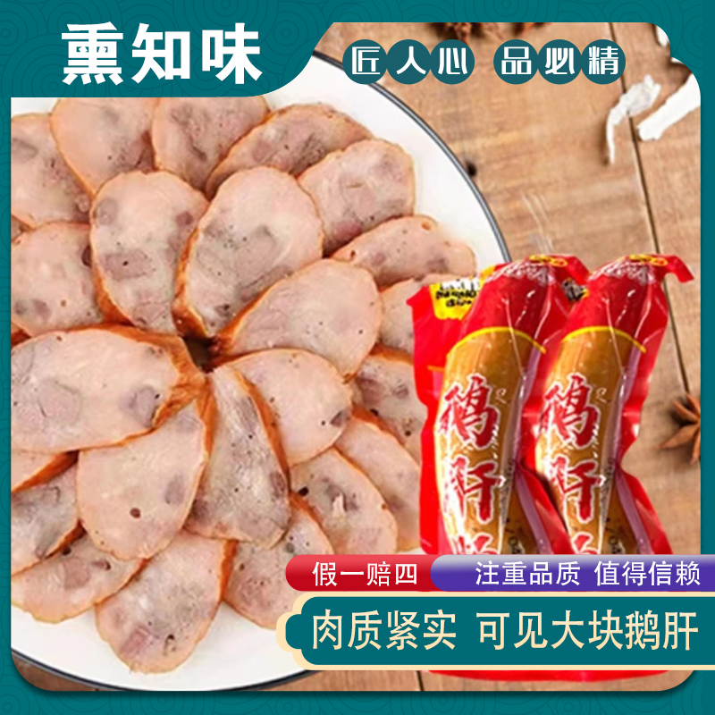 熏知味鹅肝肠地道老东北老口味特产特色美食营养常温大块鹅肝熏味