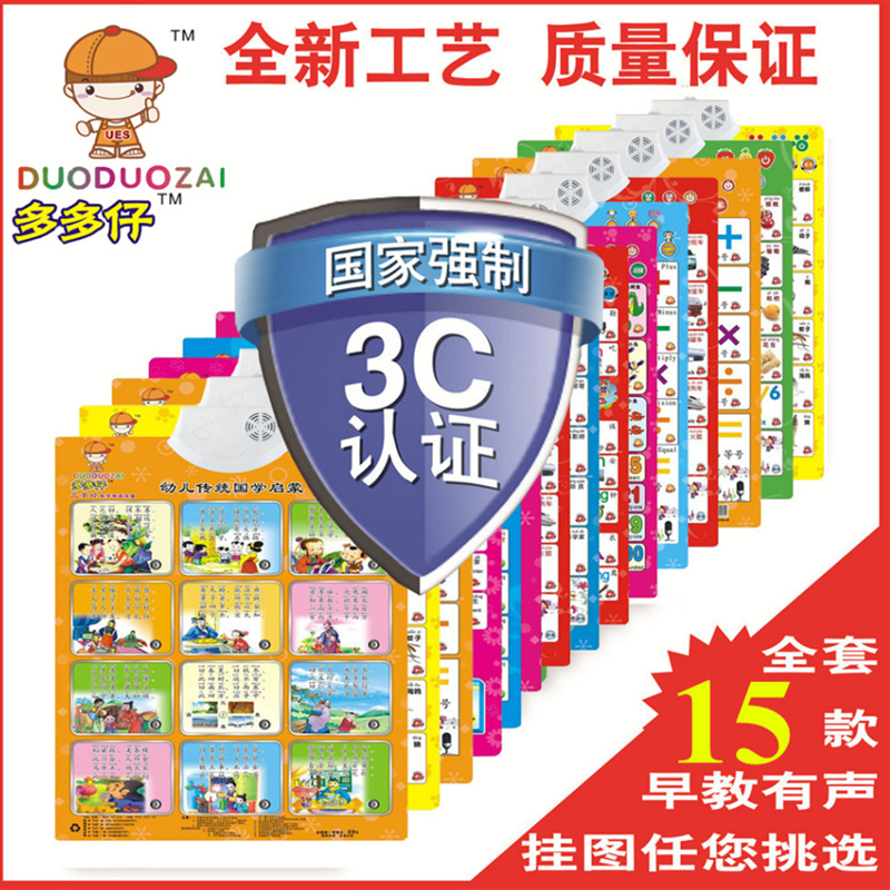 有声挂图幼儿童早教发声语音点读挂图启拼音字母蒙早教益智玩具