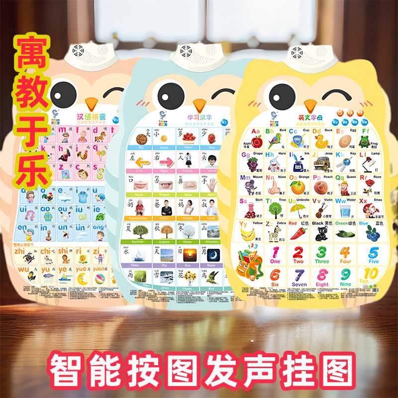 儿童早教有声挂图拼音发声识字点读数字字母表宝宝启蒙益智玩具