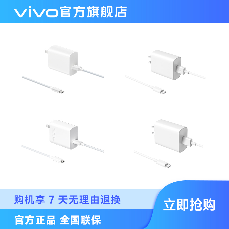 vivo闪充充电器套装 原装充电线Type-C接口 线长约1m