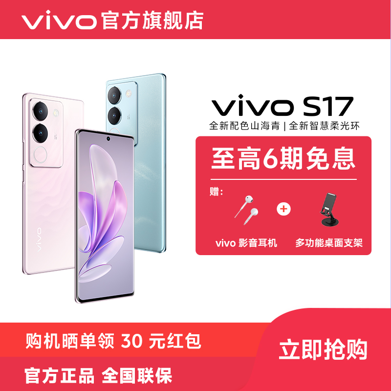 vivo S17 5G智能手机拍照游戏官方正品
