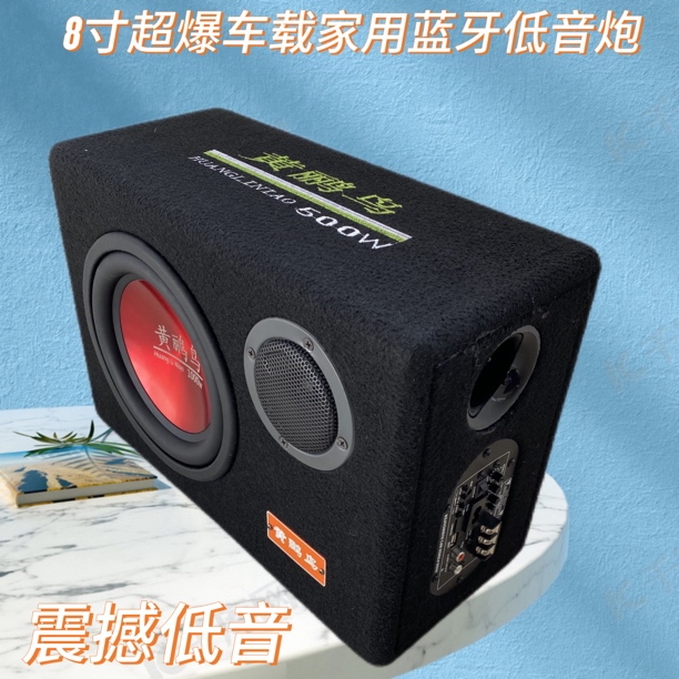 8寸超薄车载低音炮12v24v220v重低音蓝牙U盘汽大功率尾箱炮通用