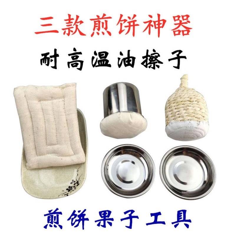油擦子鏊子抹油刷子做摊煎饼果子用的工具商用刷油全套耙子