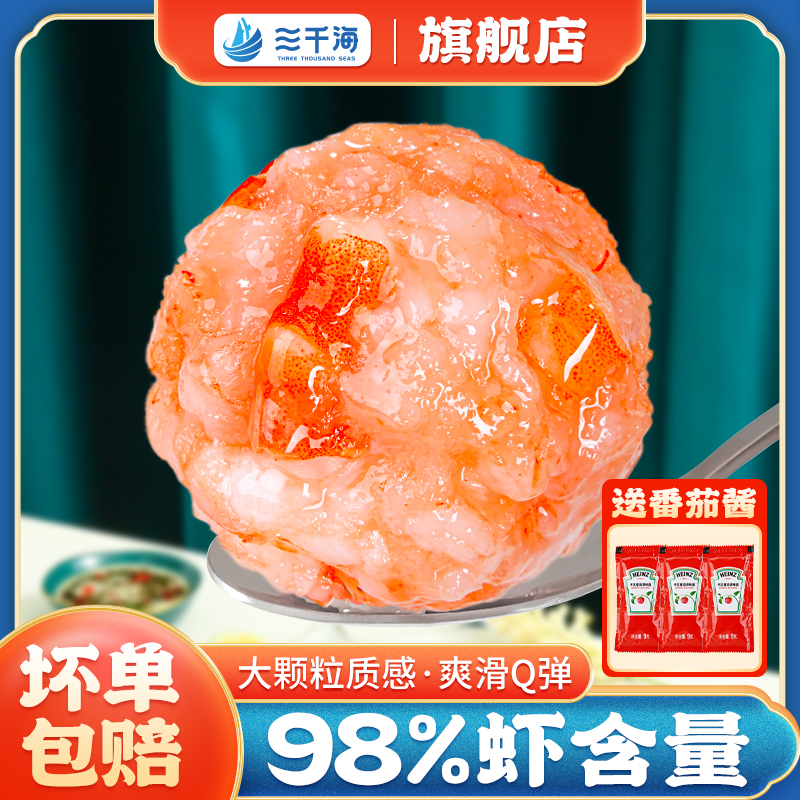 三千海大颗粒青虾滑虾含量高鲜甜虾泥火锅食材生鲜活速冷冻虾仁饼