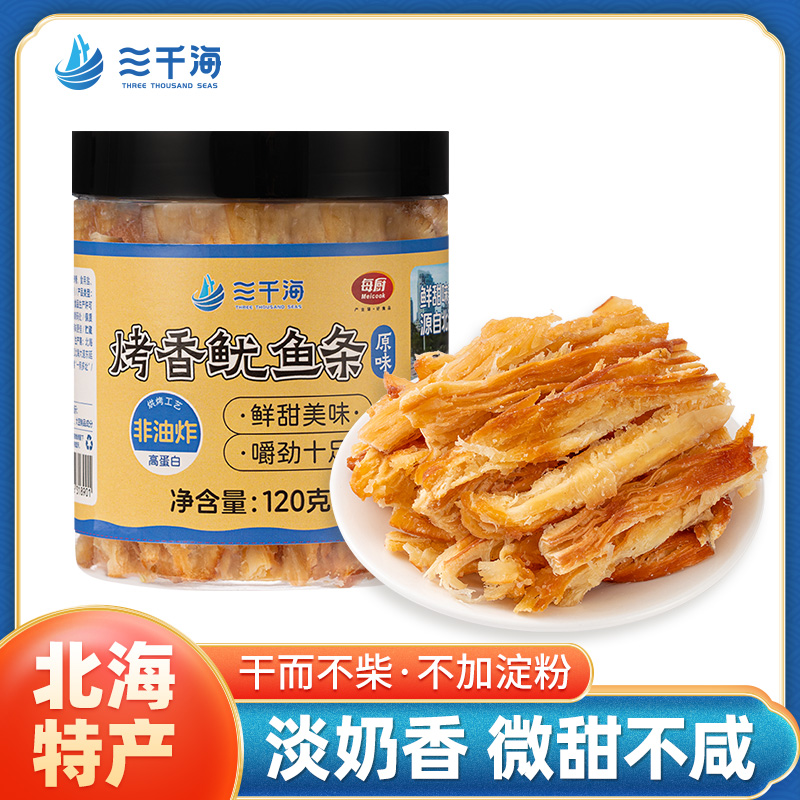三千海手撕烤香鱿鱼条宿舍耐吃网红新鲜烤制吃货推荐解馋小吃零食