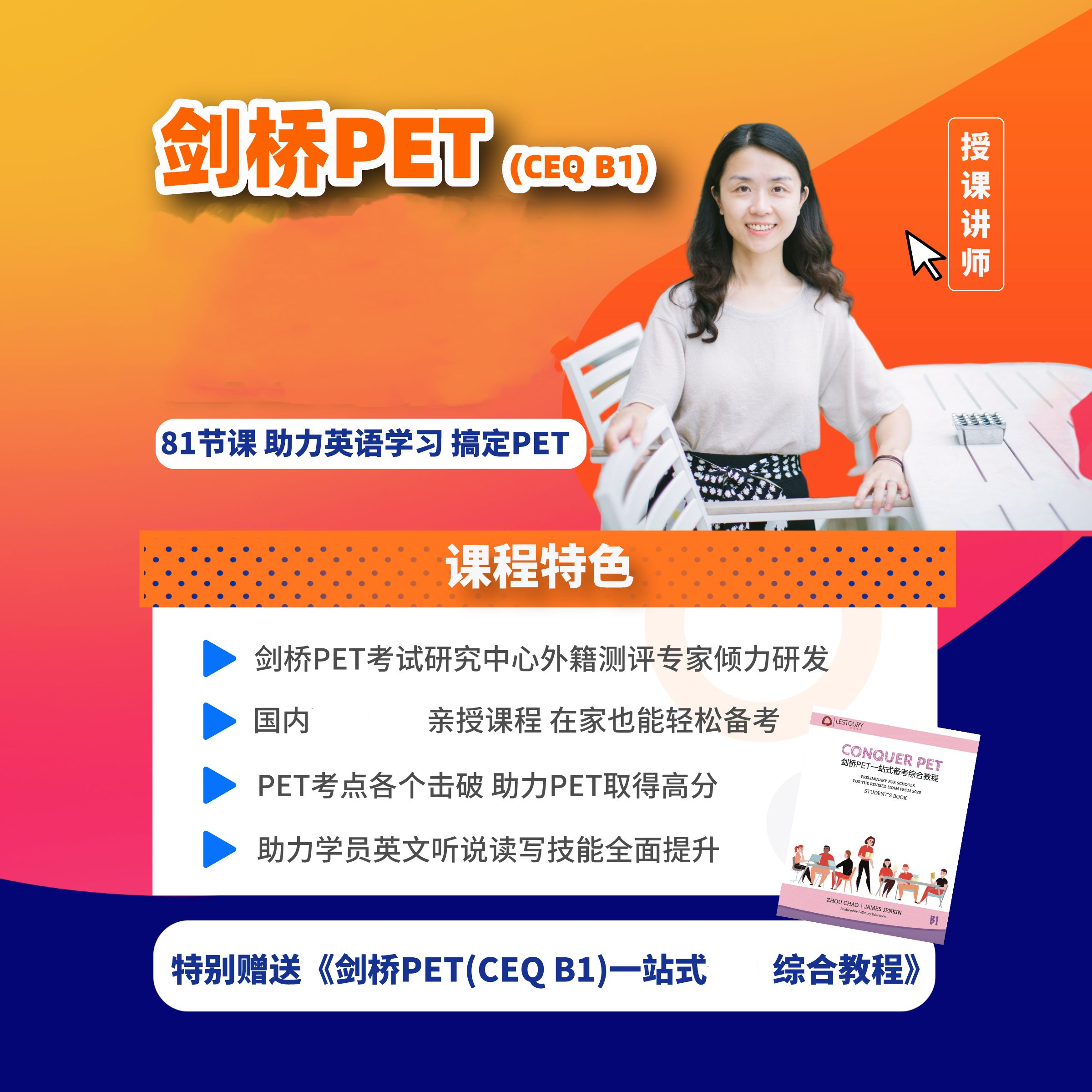 【剑桥KET&PET】一站式综合核心指南