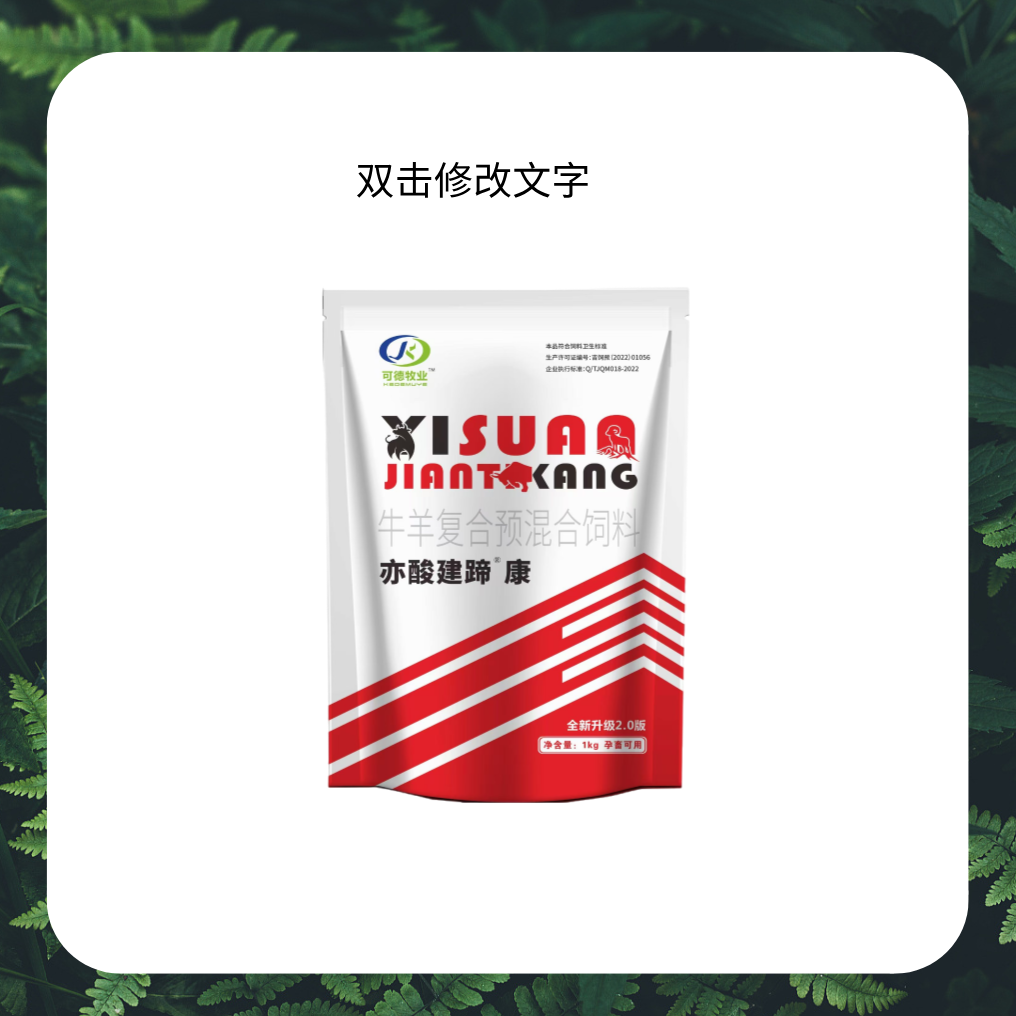 亦酸建蹄康（添加剂）