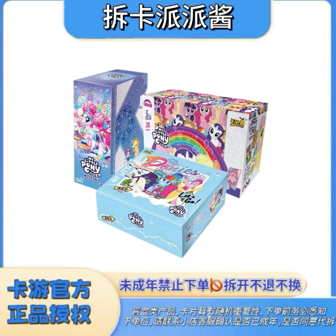 卡游 · 派派【新人拆盒】辉月彩虹趣影小马宝莉-未成年禁止下单