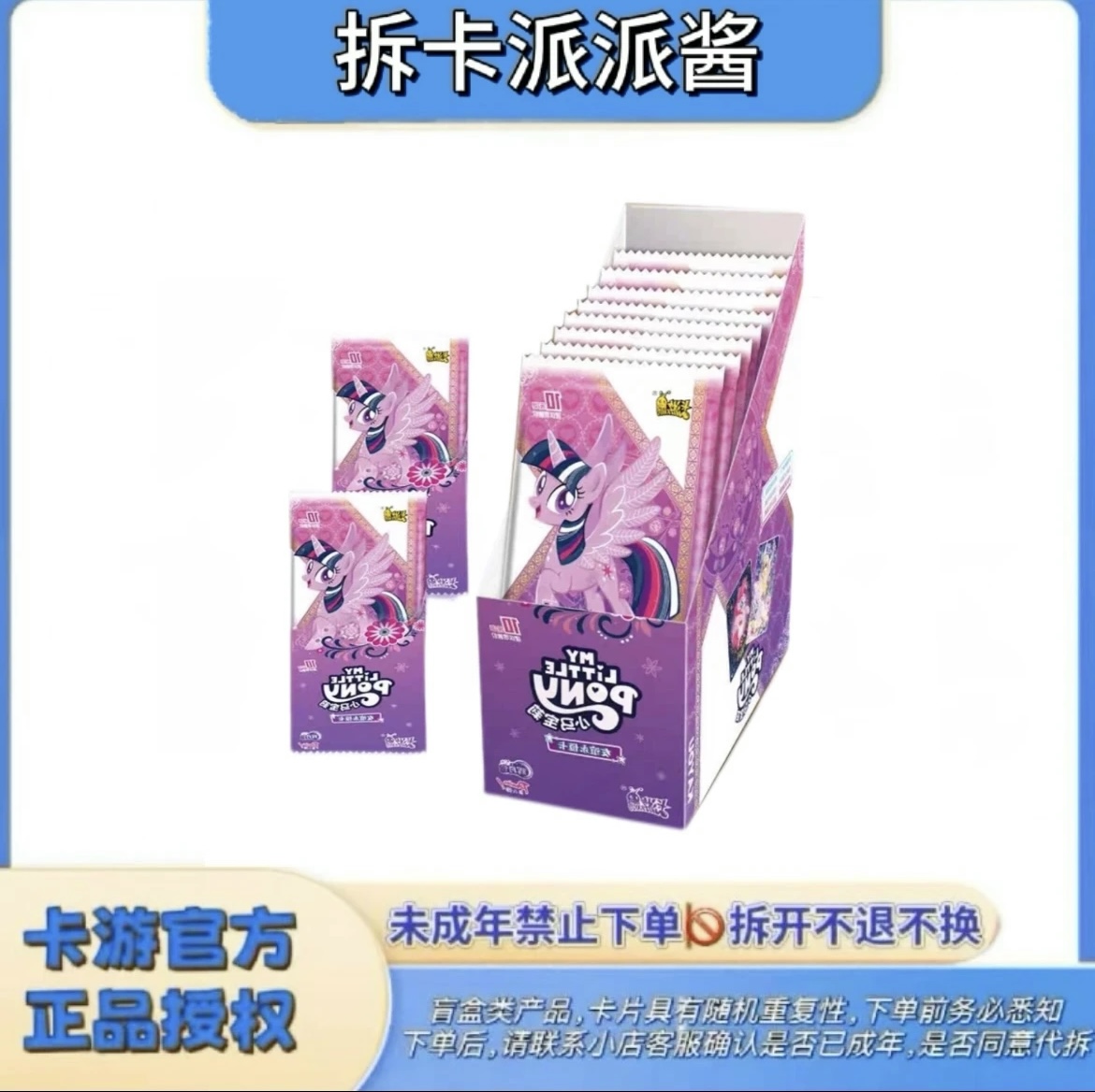卡游 派派【三剑客/刺客变/pk】小马宝莉辉月六卡牌盲盒