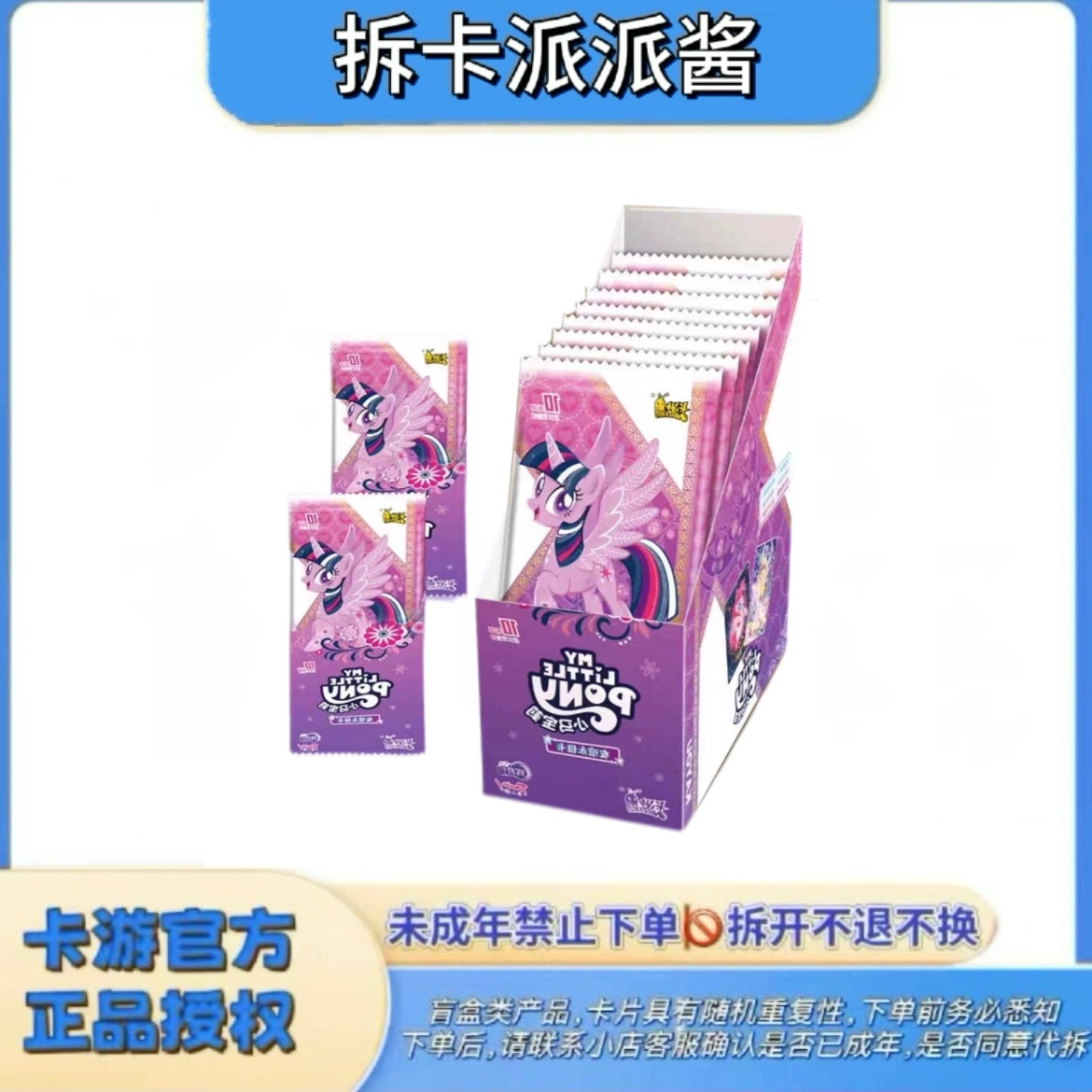  卡游-派派【全鱼宴/开大奔高配】小马宝莉辉月6弹收藏卡牌盲盒