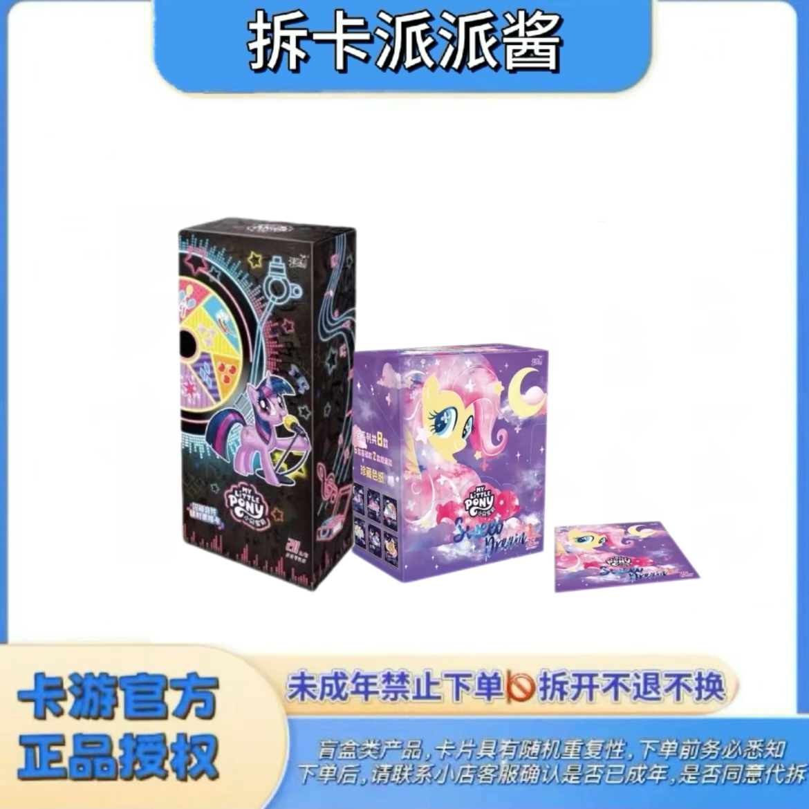 卡游卡游-派派 小马宝莉-亚克力色纸/镭射票 潮玩卡牌盲盒 