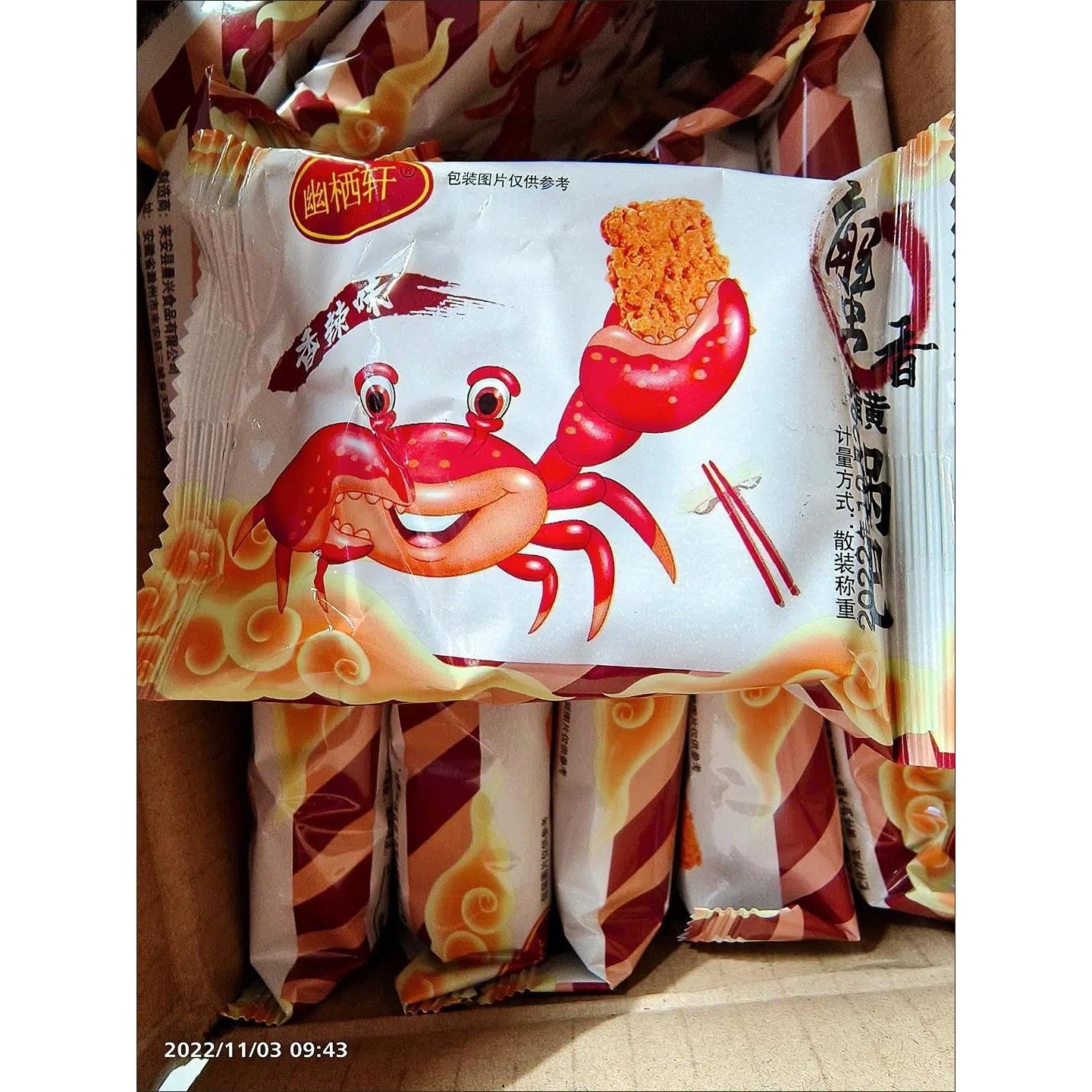 网红蟹黄锅巴蟹香咸蛋黄锅巴糯米锅巴整箱散装小包装手工休闲零食