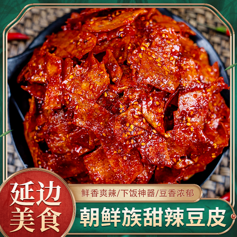 延边甜辣豆皮延吉豆皮老式辣条香辣延边小菜豆皮豆皮辣片怀旧零食