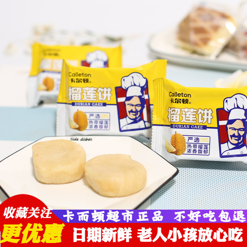 卡尔顿榴莲饼榴莲酥下午茶馅饼网红休闲零食品糕点心零食