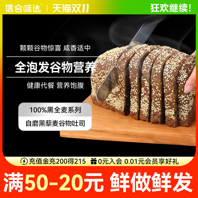 信合味达全麦藜麦面包黑麦粗粮无糖精低脂减杂粮谷物健身代餐吐司
