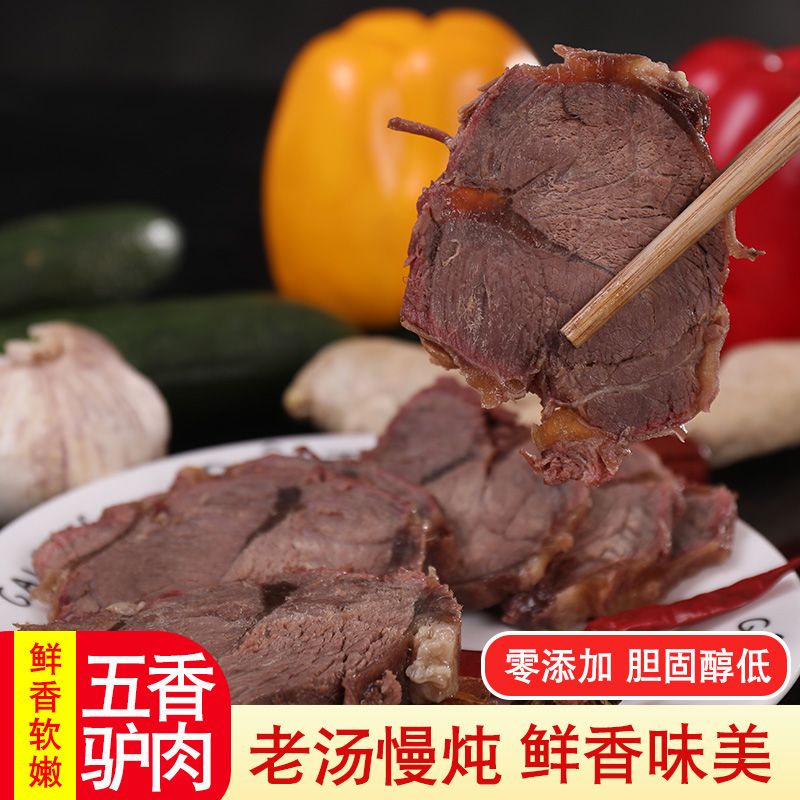 新鲜正宗驴肉熟食山东特产酱香真驴肉五香真空包装即食香卤驴肉