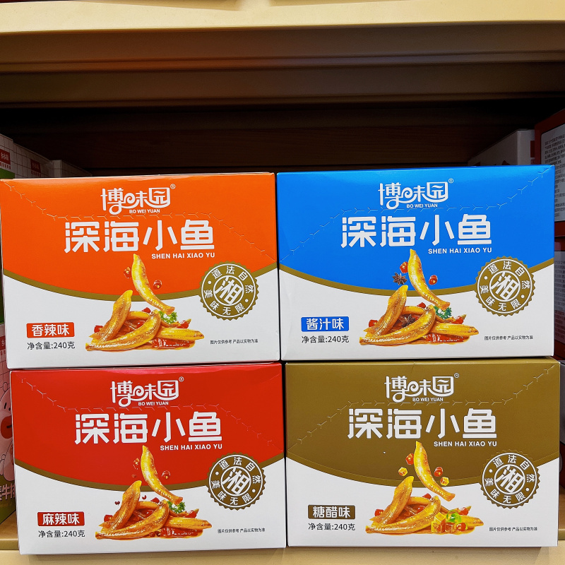博味园深海小鱼香辣酱汁糖醋麻辣味20包 鱼仔小吃零食整盒