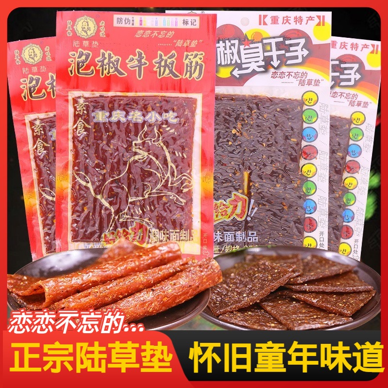 臭干子辣条陆草垫泡椒牛板筋怀旧儿时8090重庆四川童年零食