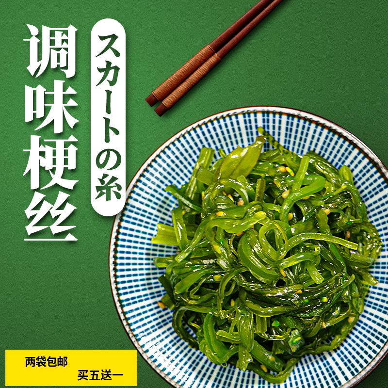 四而调味梗丝500g海带海藻沙拉海带丝海白菜海草丝开袋即食裙带菜
