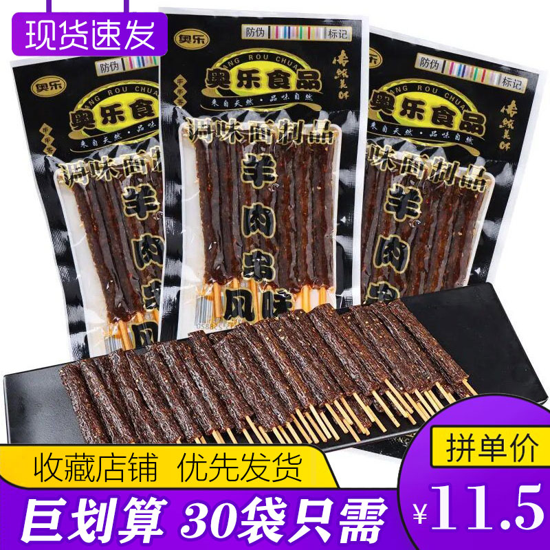 奥乐羊肉串辣条 80后怀旧校园素食豆干素肉辣串面筋5毛零食