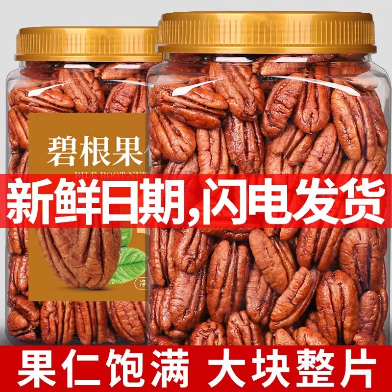 【精品】无壳碧根果仁罐装新货奶油味长寿果核桃仁坚果零食年货