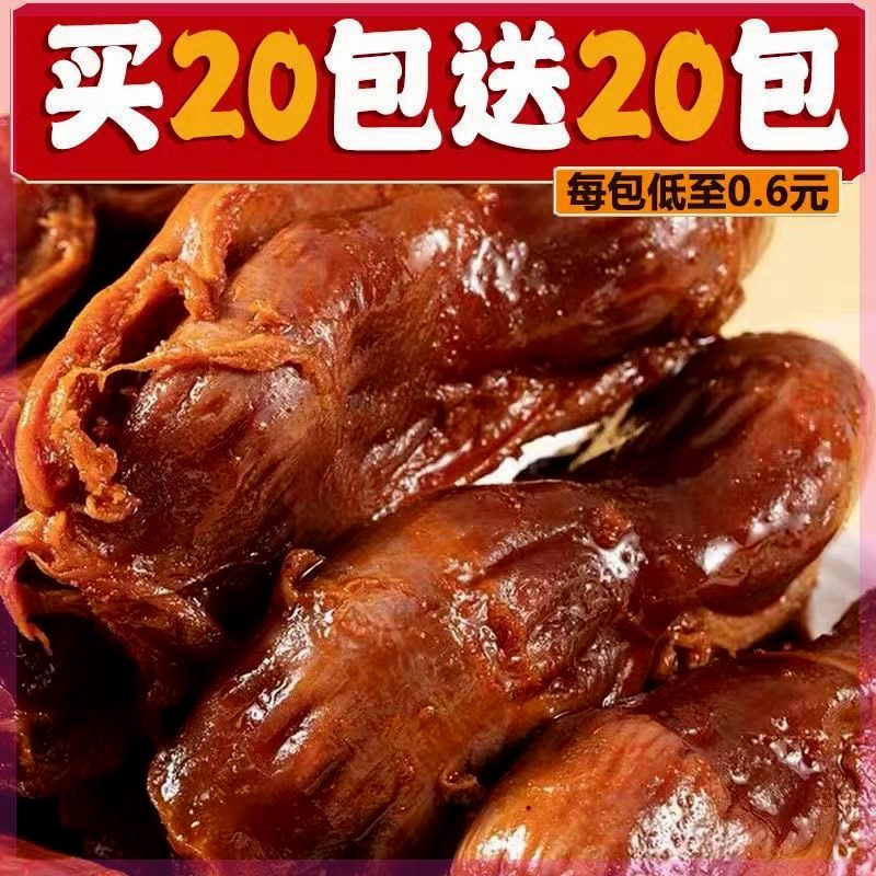【50包】香辣鸭胗小包装卤味鸭肫熟食休闲小吃零食3包