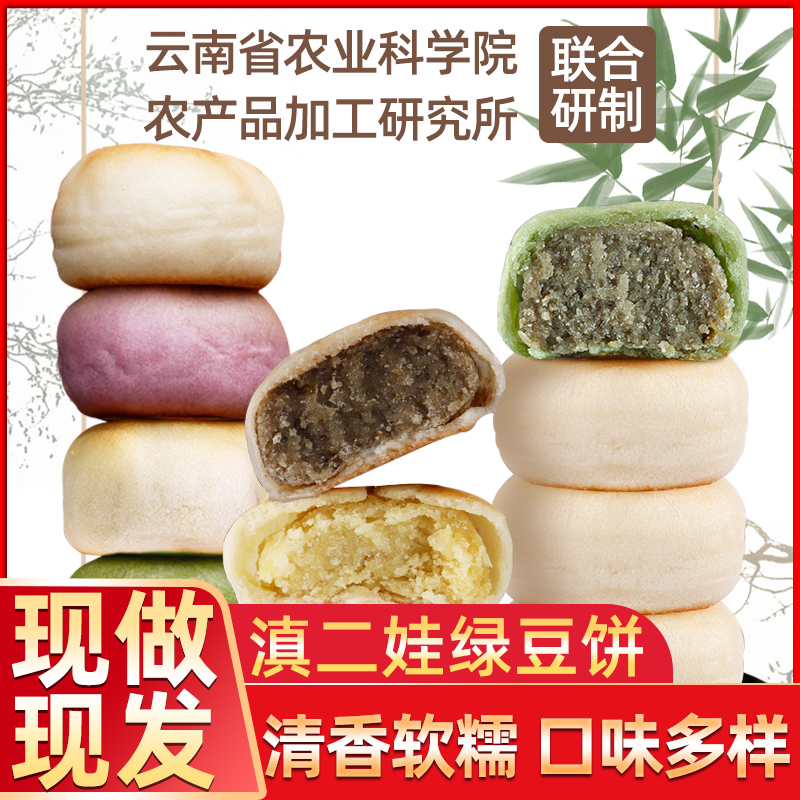 农科院冰皮绿豆饼滇二娃绿豆糕老式手工糕点紫薯大麦若叶休闲零食