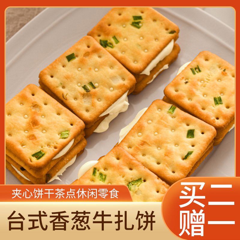 香葱牛轧糖饼干下午充饥小吃蔓越莓夹心牛扎饼干超好吃的网红零食