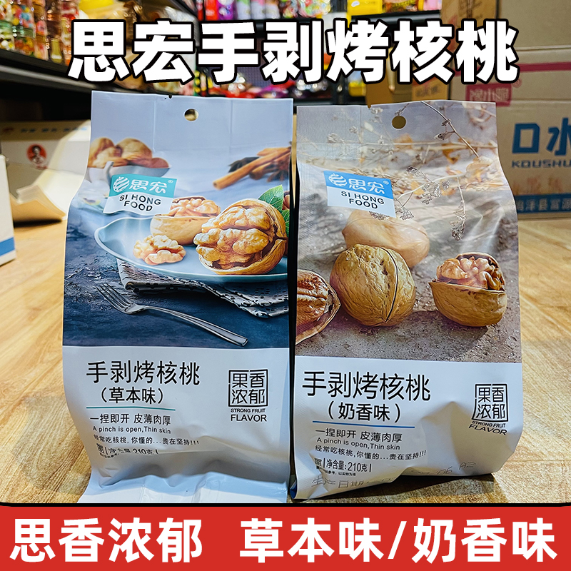 思宏手剥烤核桃纸皮核桃草本味奶香味新疆大核桃老人儿童坚果零食