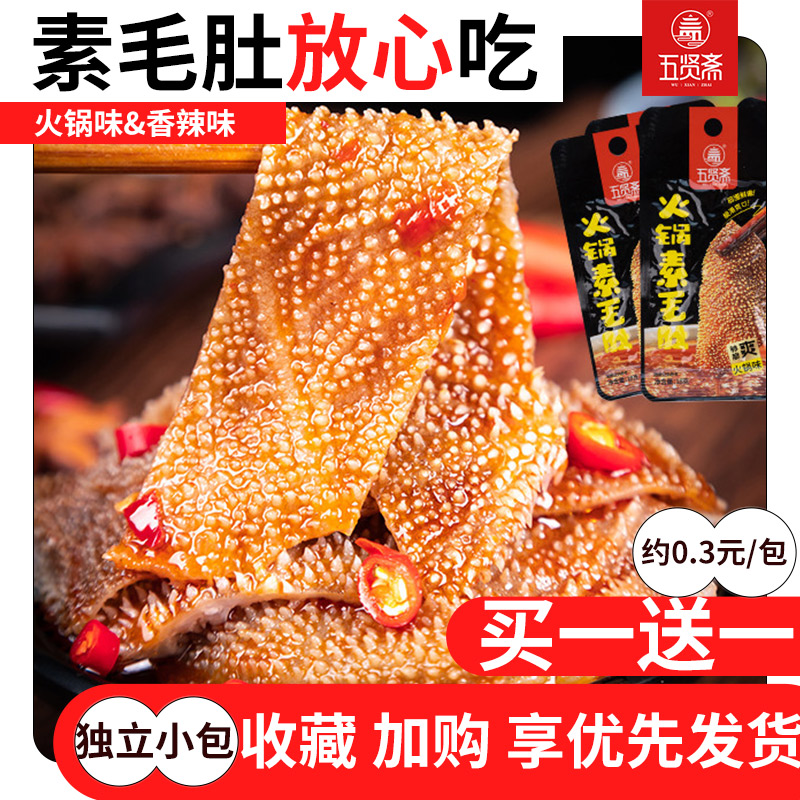 五贤斋火锅素毛肚魔芋爽麻辣条味解馋小零食小吃休闲美食品魔芋片