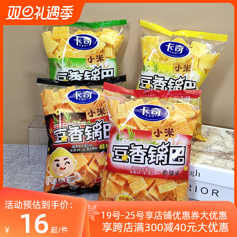 卡奇豆香小米锅巴150g袋装休闲膨化食品香辣味烧烤80怀旧零食小吃