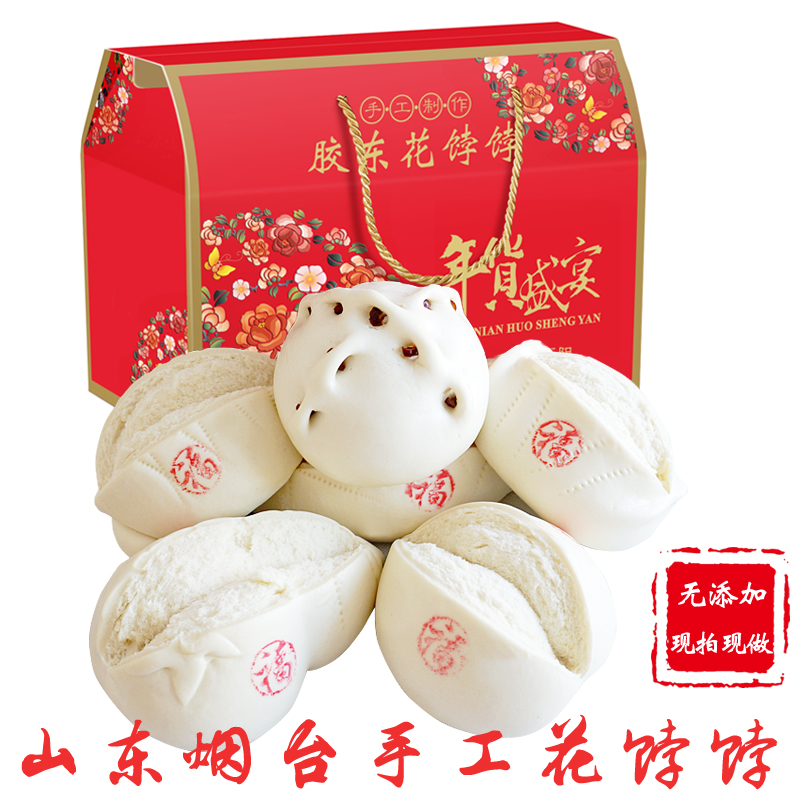 山东烟台手工花样馒头红枣饽饽面食馍馍年货送礼礼盒散装喜饼