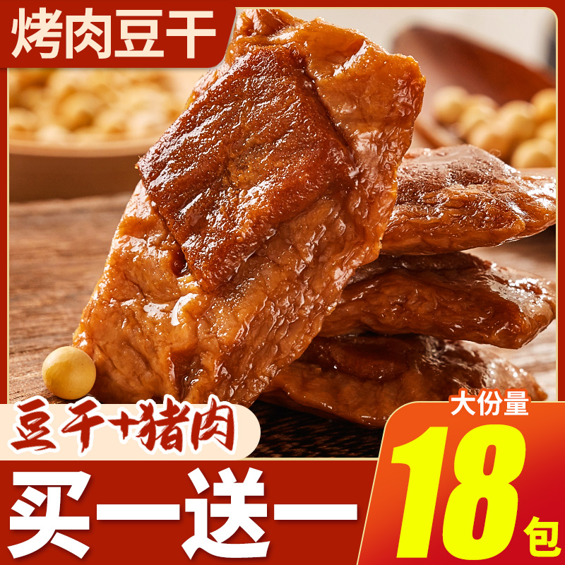 烤肉豆干素肉豆腐干网红五香味零食小吃休闲食品小包装解馋小零食