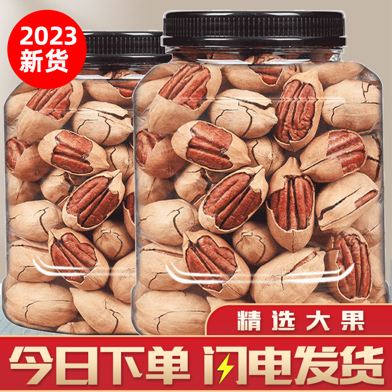 2023新货碧根果罐装奶油味长寿果干果仁休闲办公室零食坚果