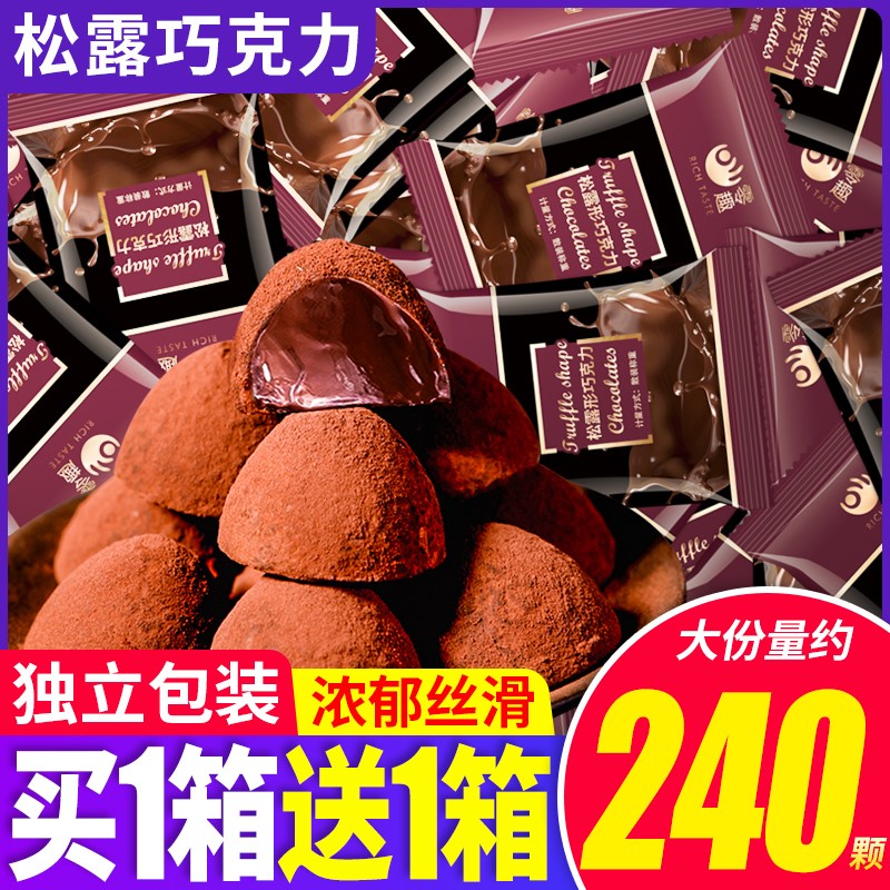 零趣黑松露形巧克力散装儿童零食情人节礼物小吃糖果（代可可脂）