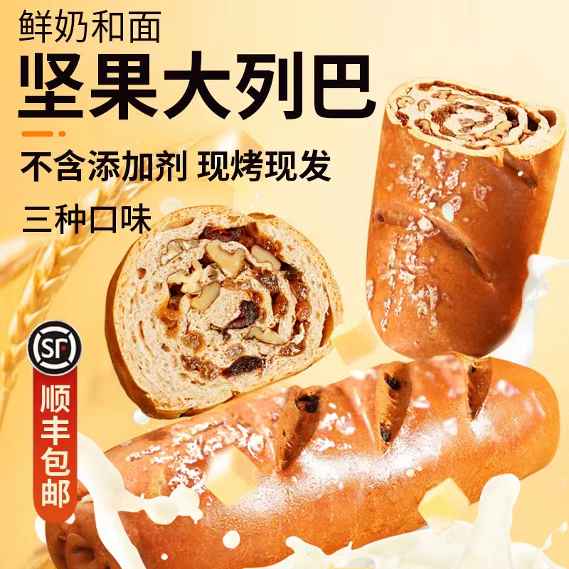 俄式大列巴全麦坚果仁面包俄罗斯风味早餐速食糕点零食顺丰