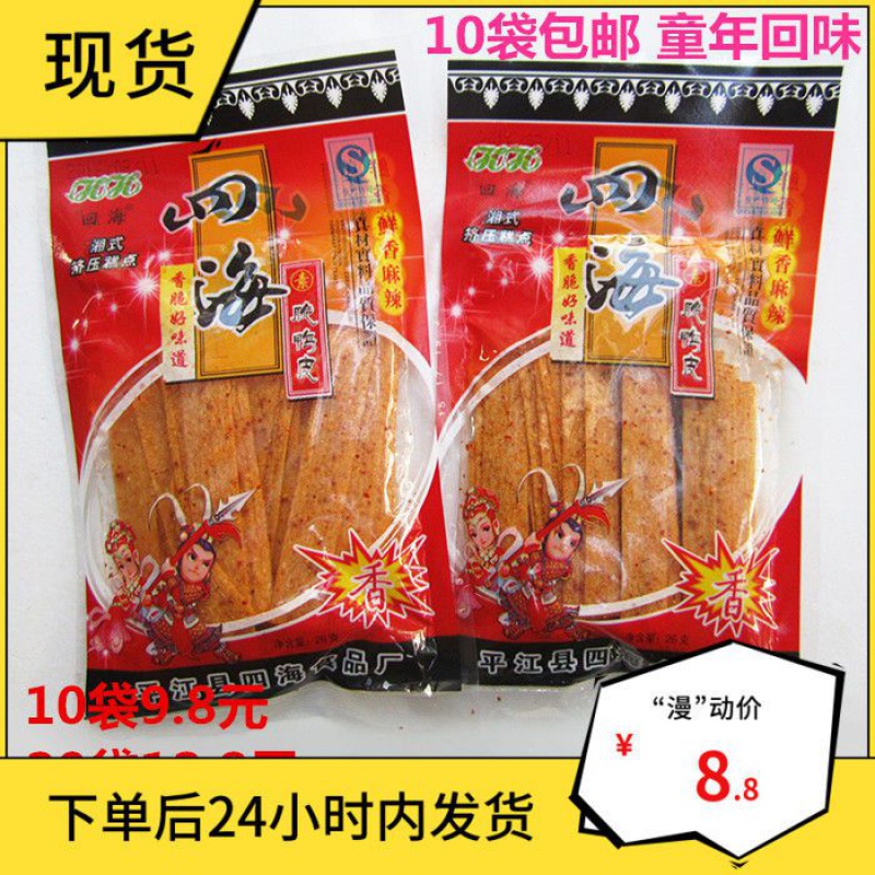 湖南四海辣条回海脆鸭皮22克90后儿时喜爱辣条零食辣片10袋起