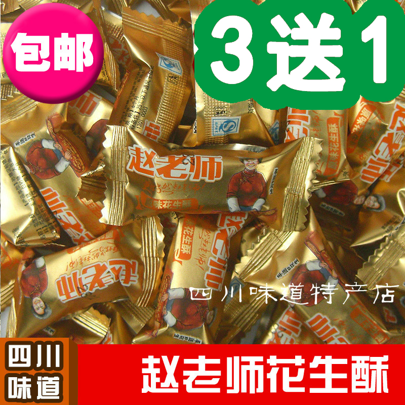赵老师花生酥原味500g克资中根兴花生酥糖四川特产特色糖果*