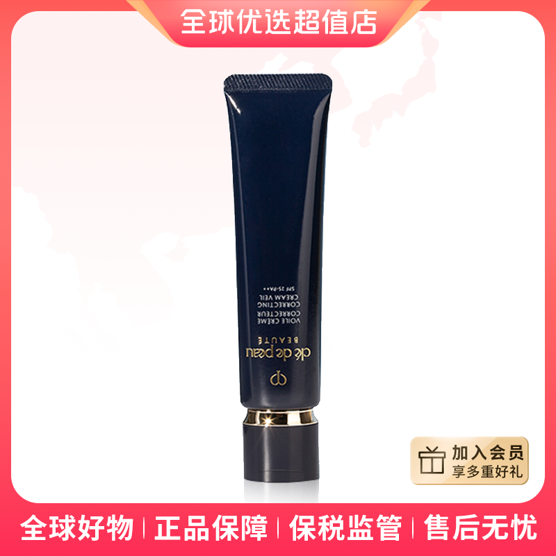 【全球优选】CPB/肌肤之钥正品长管隔离妆前乳37ml SPF25· PA++【m】