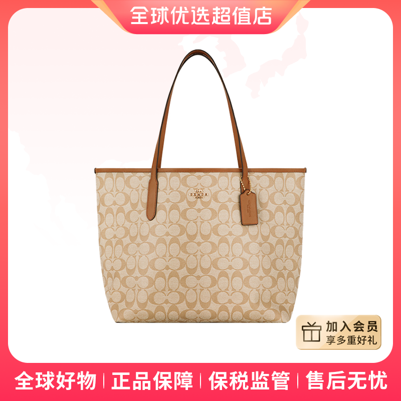 【全球优选】COACH/蔻驰 正品单肩托特包浅卡其色 5696IMNLJ【黑卡】D