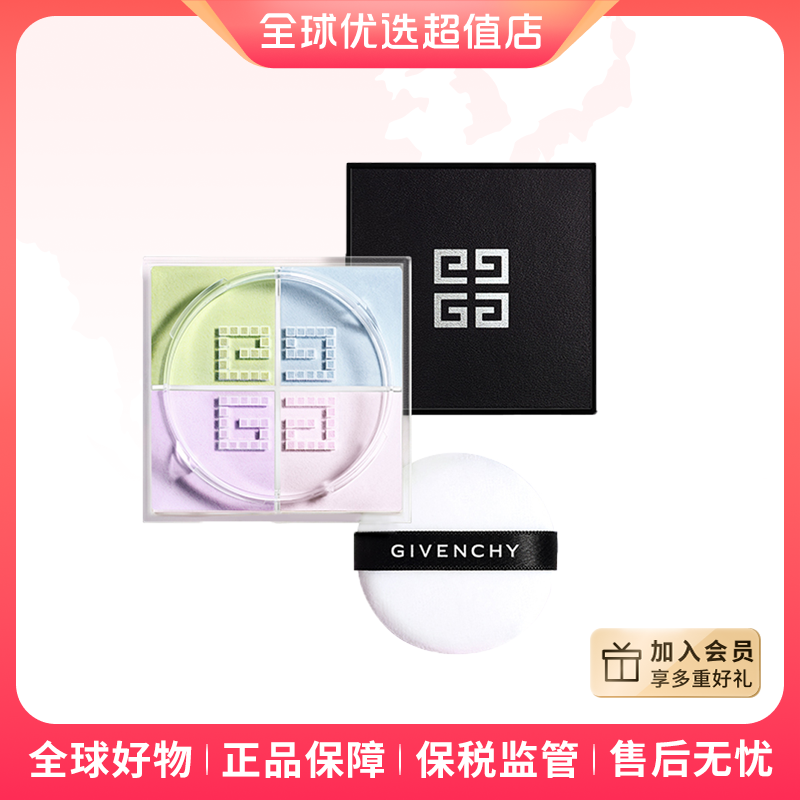 【全球优选】纪梵希正品明星四宫格散粉12g/盒细腻定妆粉1号色【b】