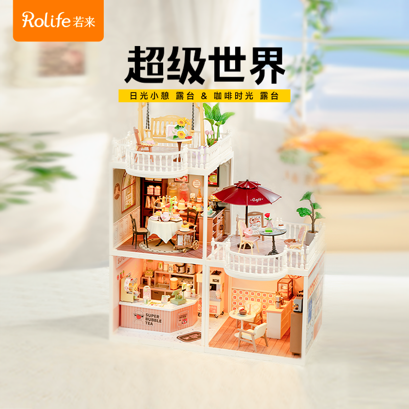 【露台】若来超级世界露台拓展包阳台微缩场景食玩组合摆件搭配