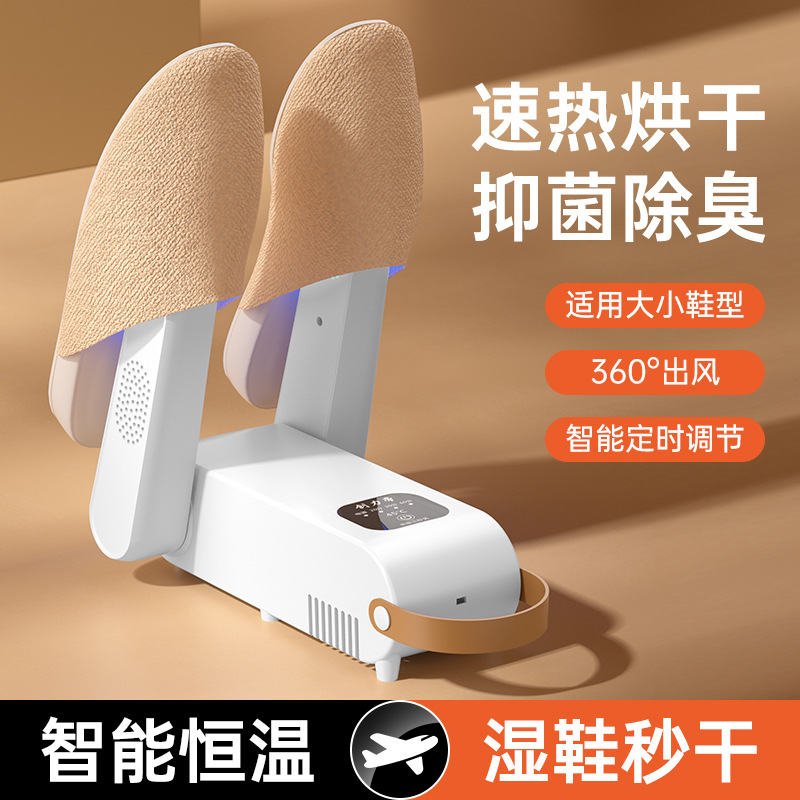 新款烘鞋器鞋子烘干机可折叠烘鞋器家用除臭杀菌快干智能定时烘鞋