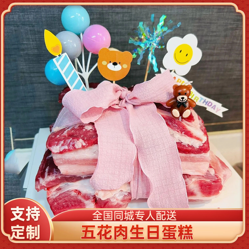 新款五花肉生日蛋糕草莓慕斯创意你是我的心头肉蛋糕全国同城配送