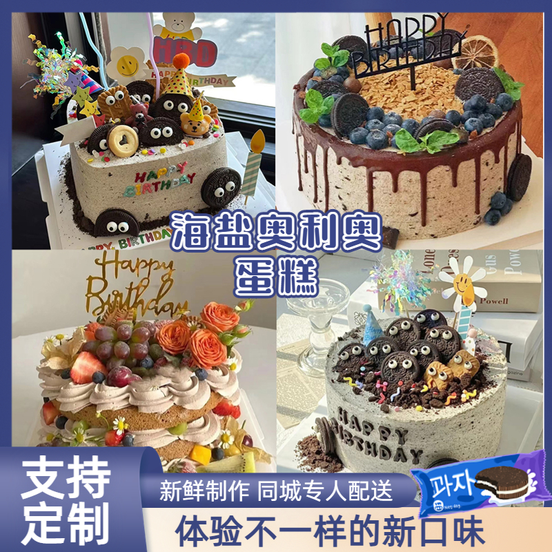 海盐咸奶油生日蛋糕男生女士款儿童巧克力水果全国同城配送