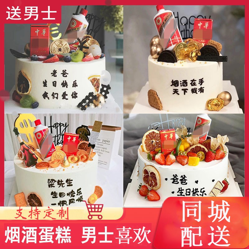 新款爸爸生日蛋糕男生款茅台酒蛋糕公公爷爷长辈领导全国同城配送