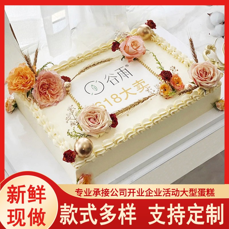大型公司庆典开业企业周年庆乔迁长方形店庆生日蛋糕定制同城配送