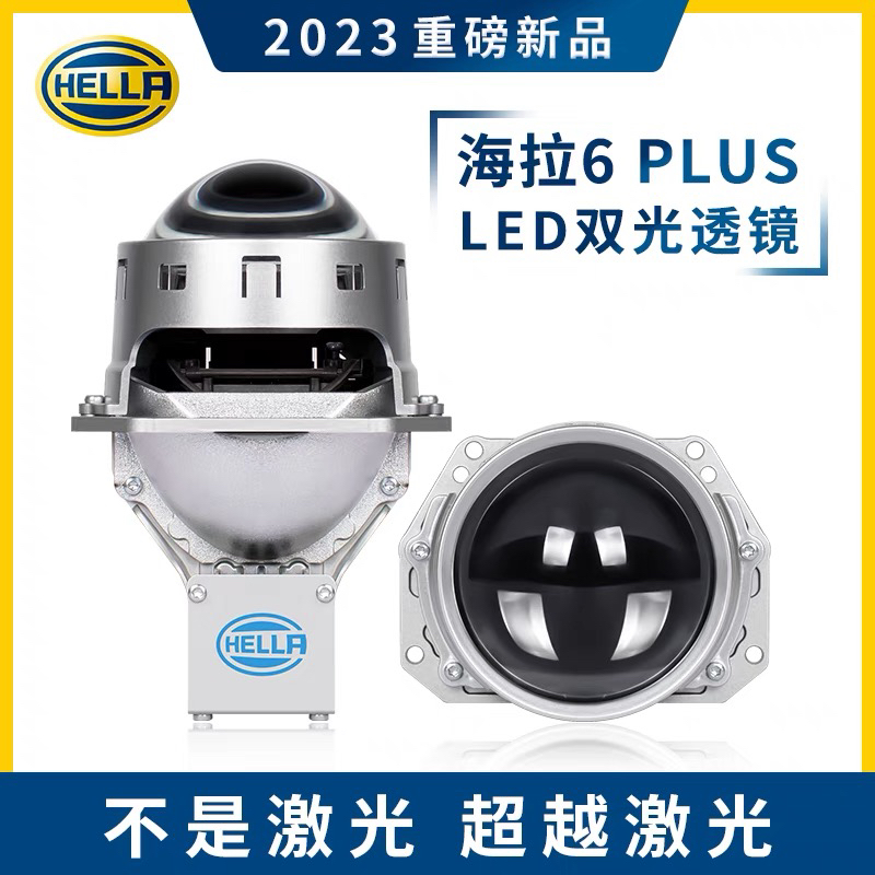 车灯改装海拉6p LED双光透镜全国包邮安装